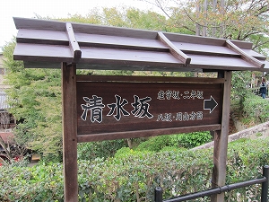 清水寺からの案内板